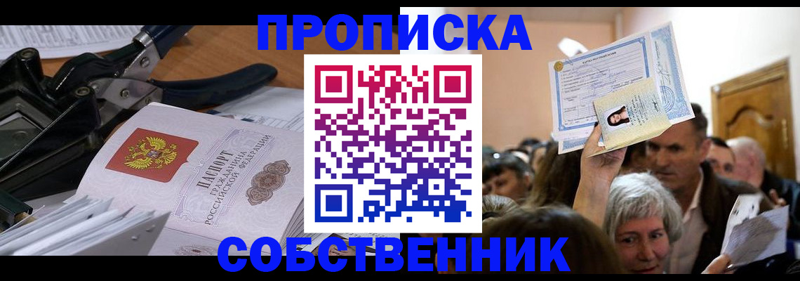 временная регистрация для всех в Боготоле
